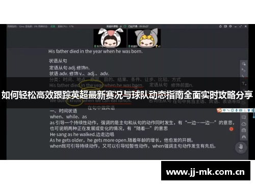 如何轻松高效跟踪英超最新赛况与球队动态指南全面实时攻略分享 如何轻松高效跟踪英超最新赛况与球队动态指南全面实时攻略分享
