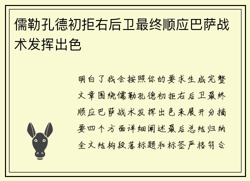 儒勒孔德初拒右后卫最终顺应巴萨战术发挥出色 儒勒孔德初拒右后卫最终顺应巴萨战术发挥出色