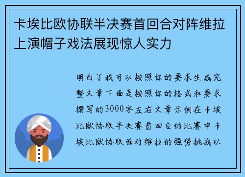 卡埃比欧协联半决赛首回合对阵维拉上演帽子戏法展现惊人实力 卡埃比欧协联半决赛首回合对阵维拉上演帽子戏法展现惊人实力